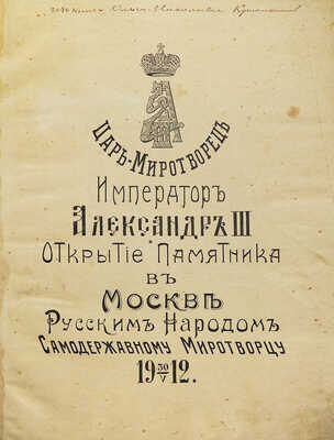 Лот из двух книг, посвящённых дому Романовых: